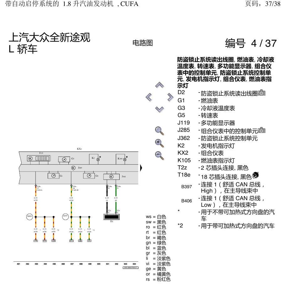 上海大众途观 CUFA 1.8 发动机 电路图