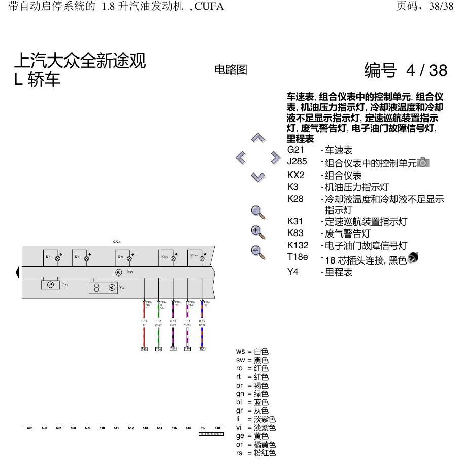 上海大众途观 CUFA 1.8 发动机 电路图