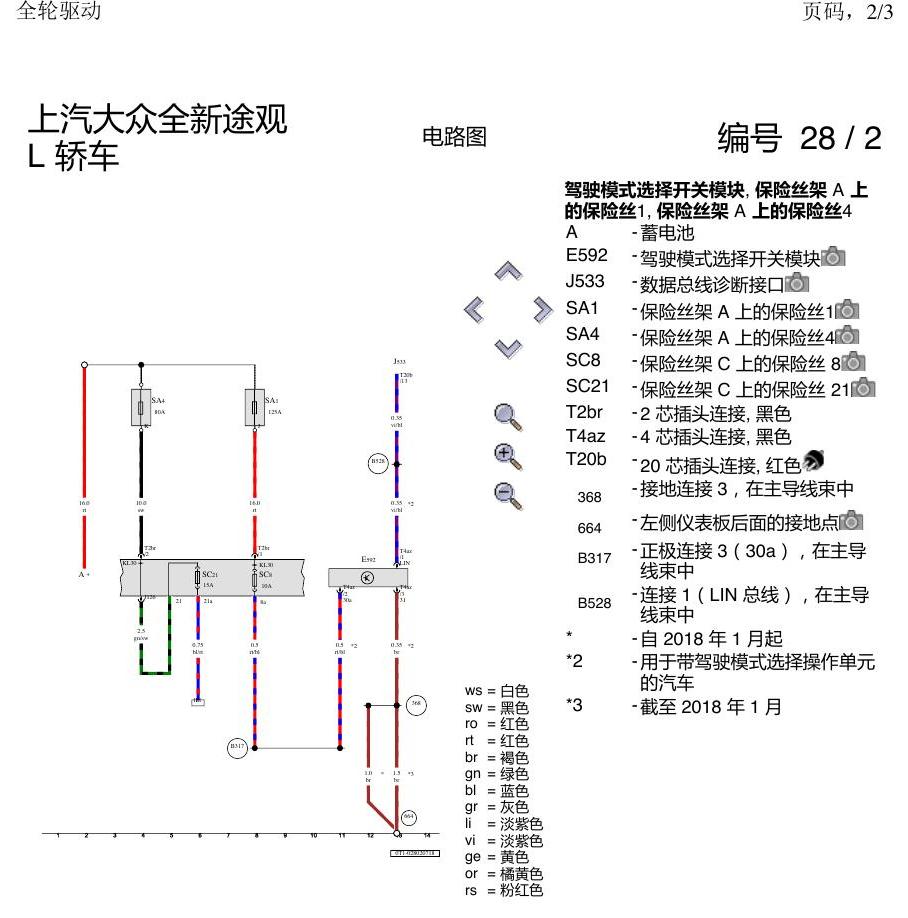 上海大众途观 全轮驱动 电路图