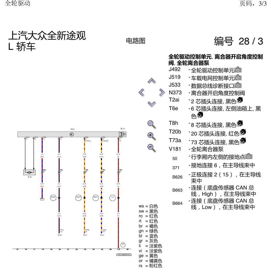 上海大众途观 全轮驱动 电路图