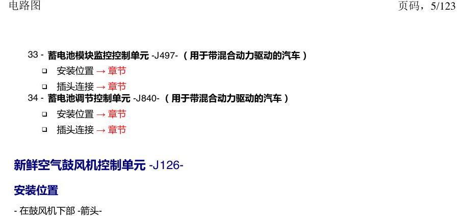 上海大众途观 汽车中部的控制单元 电路图