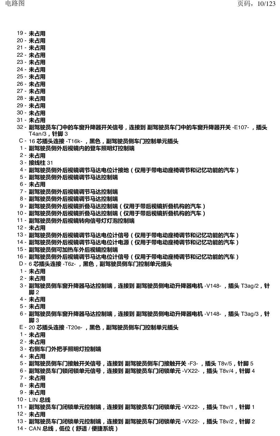 上海大众途观 汽车中部的控制单元 电路图