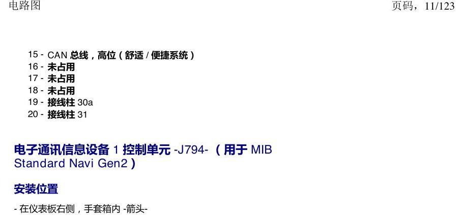 上海大众途观 汽车中部的控制单元 电路图