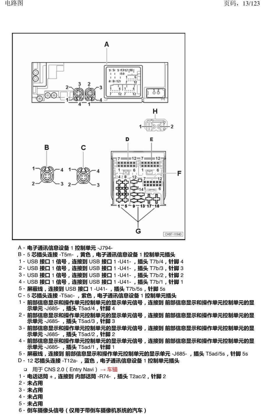 上海大众途观 汽车中部的控制单元 电路图
