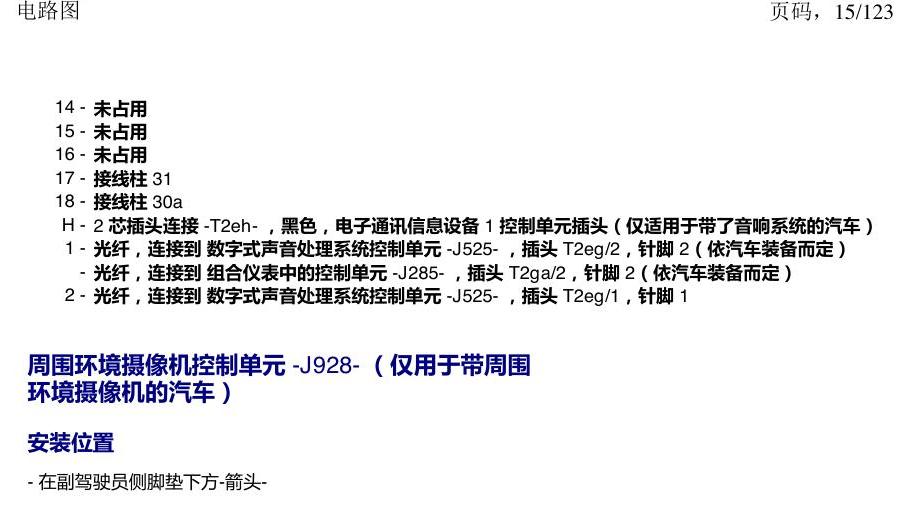 上海大众途观 汽车中部的控制单元 电路图