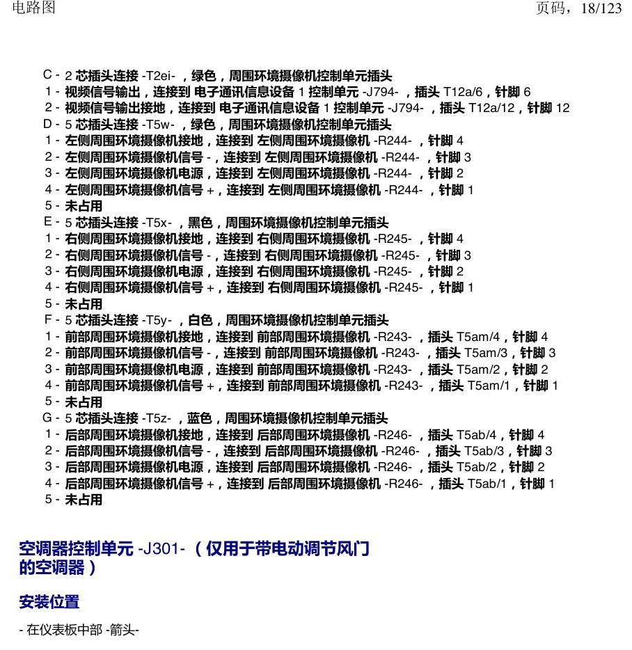 上海大众途观 汽车中部的控制单元 电路图