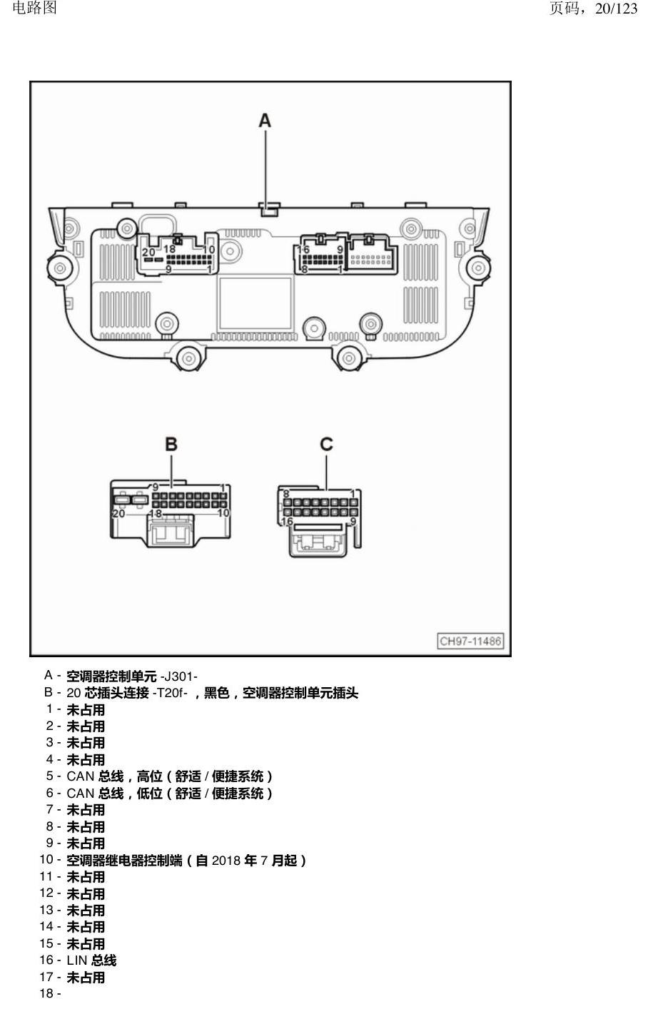 上海大众途观 汽车中部的控制单元 电路图