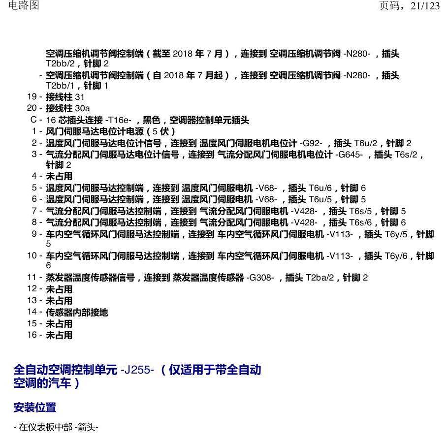 上海大众途观 汽车中部的控制单元 电路图