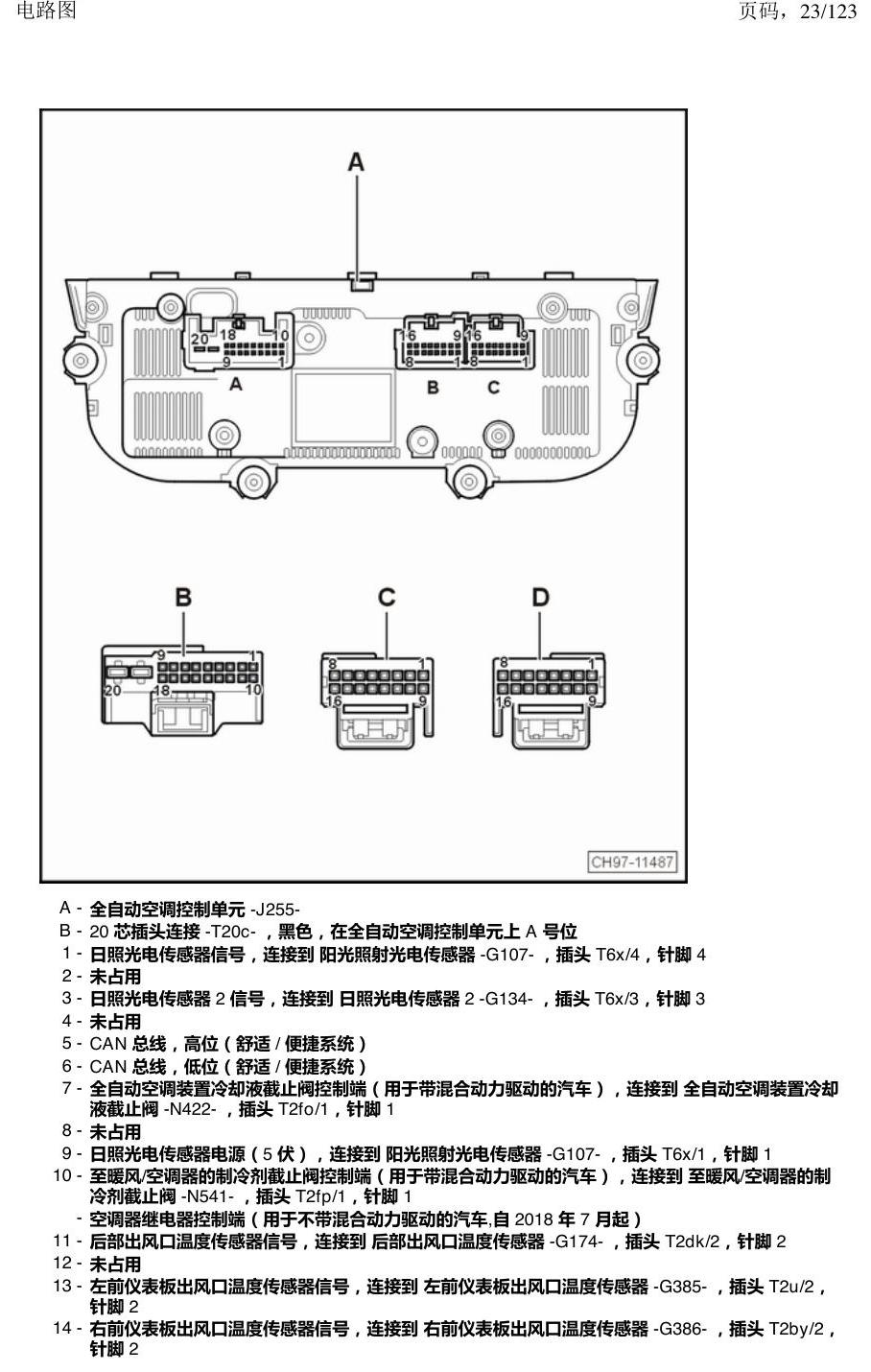 上海大众途观 汽车中部的控制单元 电路图