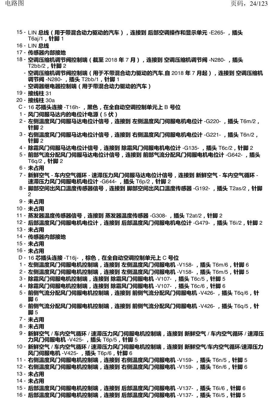 上海大众途观 汽车中部的控制单元 电路图