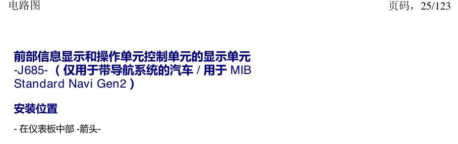 上海大众途观 汽车中部的控制单元 电路图