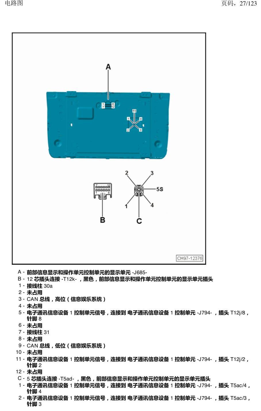上海大众途观 汽车中部的控制单元 电路图