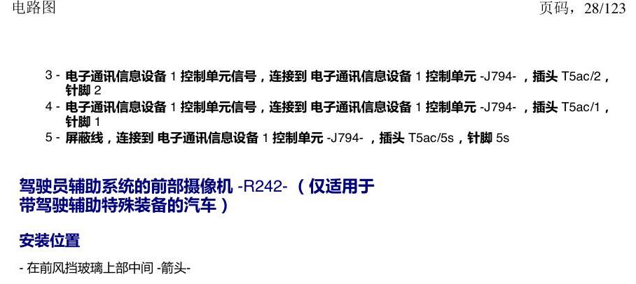 上海大众途观 汽车中部的控制单元 电路图