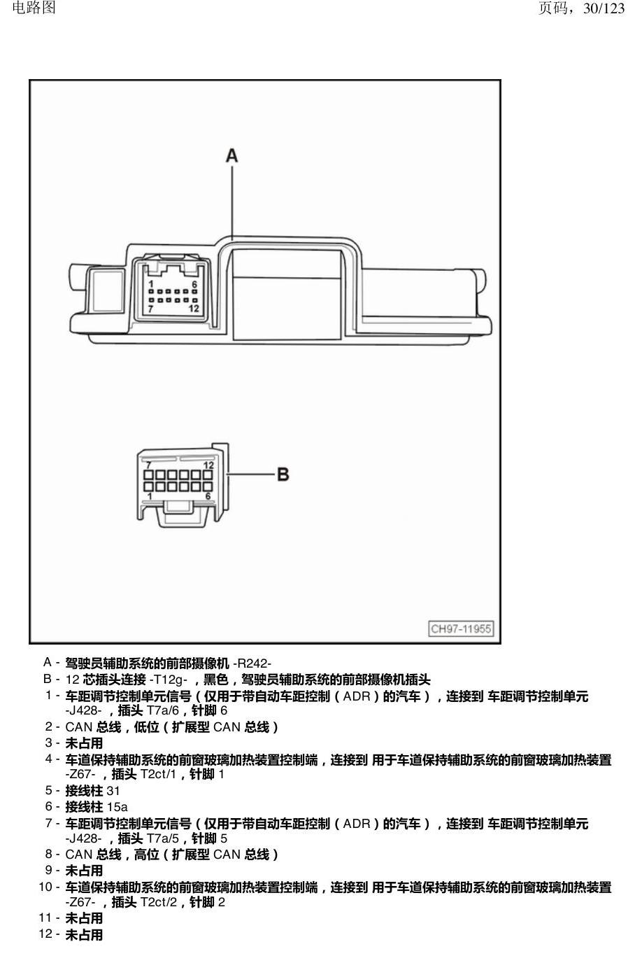 上海大众途观 汽车中部的控制单元 电路图