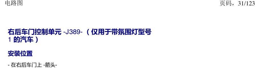上海大众途观 汽车中部的控制单元 电路图