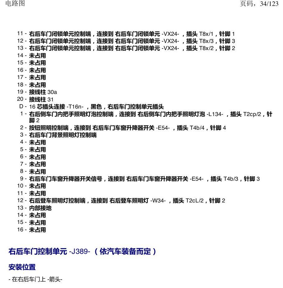 上海大众途观 汽车中部的控制单元 电路图