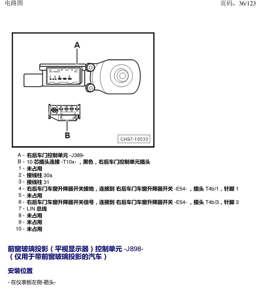 上海大众途观 汽车中部的控制单元 电路图