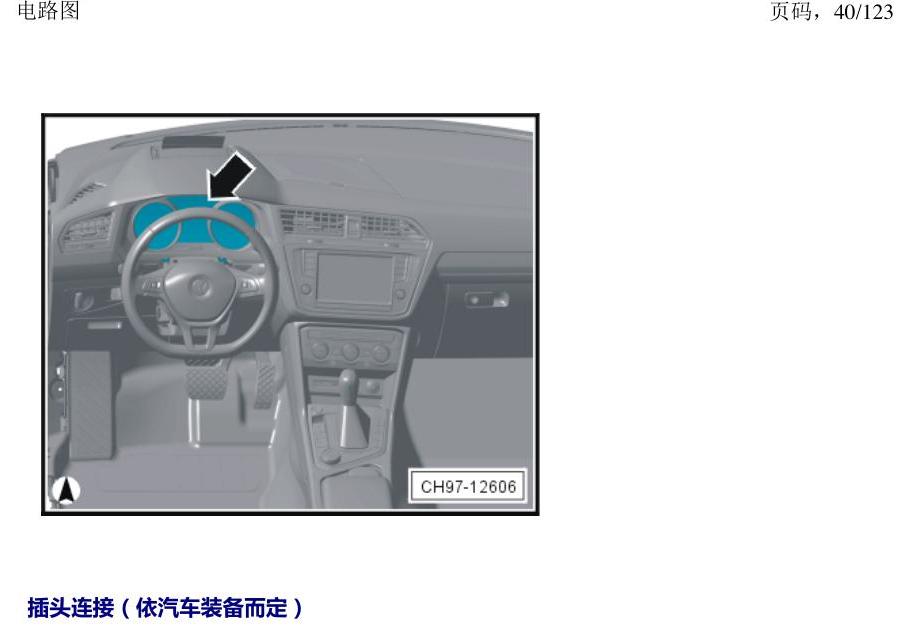 上海大众途观 汽车中部的控制单元 电路图