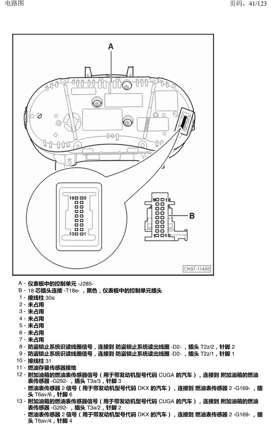 上海大众途观 汽车中部的控制单元 电路图
