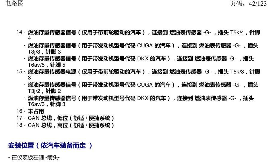 上海大众途观 汽车中部的控制单元 电路图