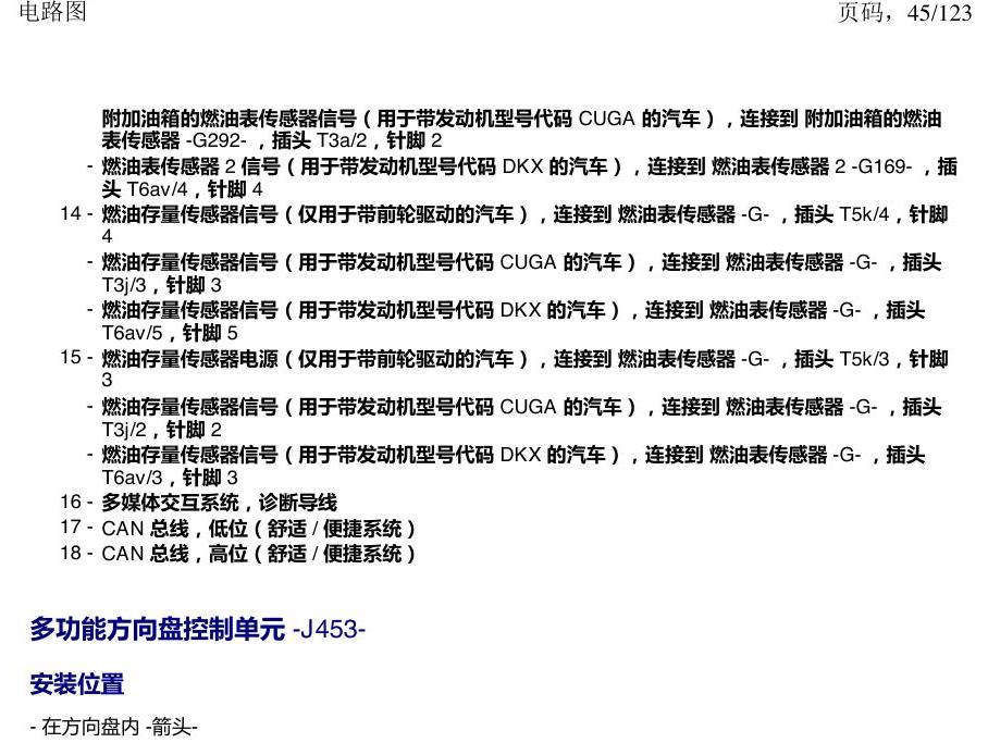 上海大众途观 汽车中部的控制单元 电路图