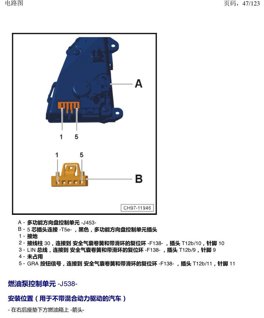 上海大众途观 汽车中部的控制单元 电路图