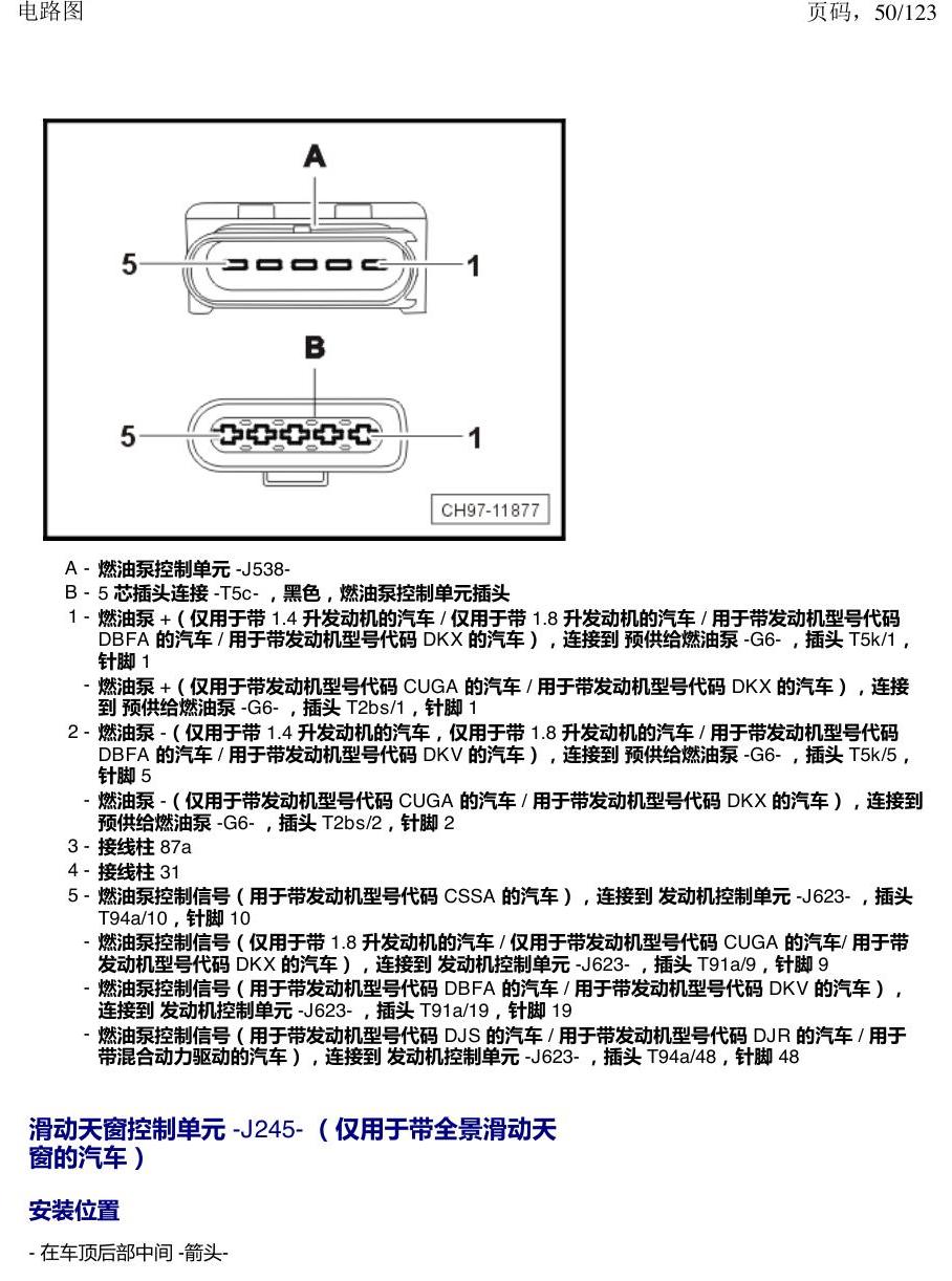 上海大众途观 汽车中部的控制单元 电路图