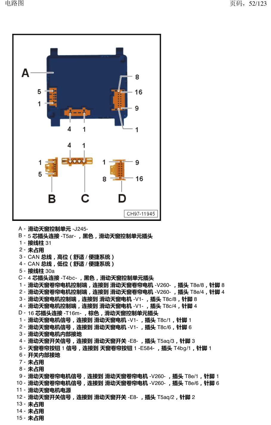上海大众途观 汽车中部的控制单元 电路图