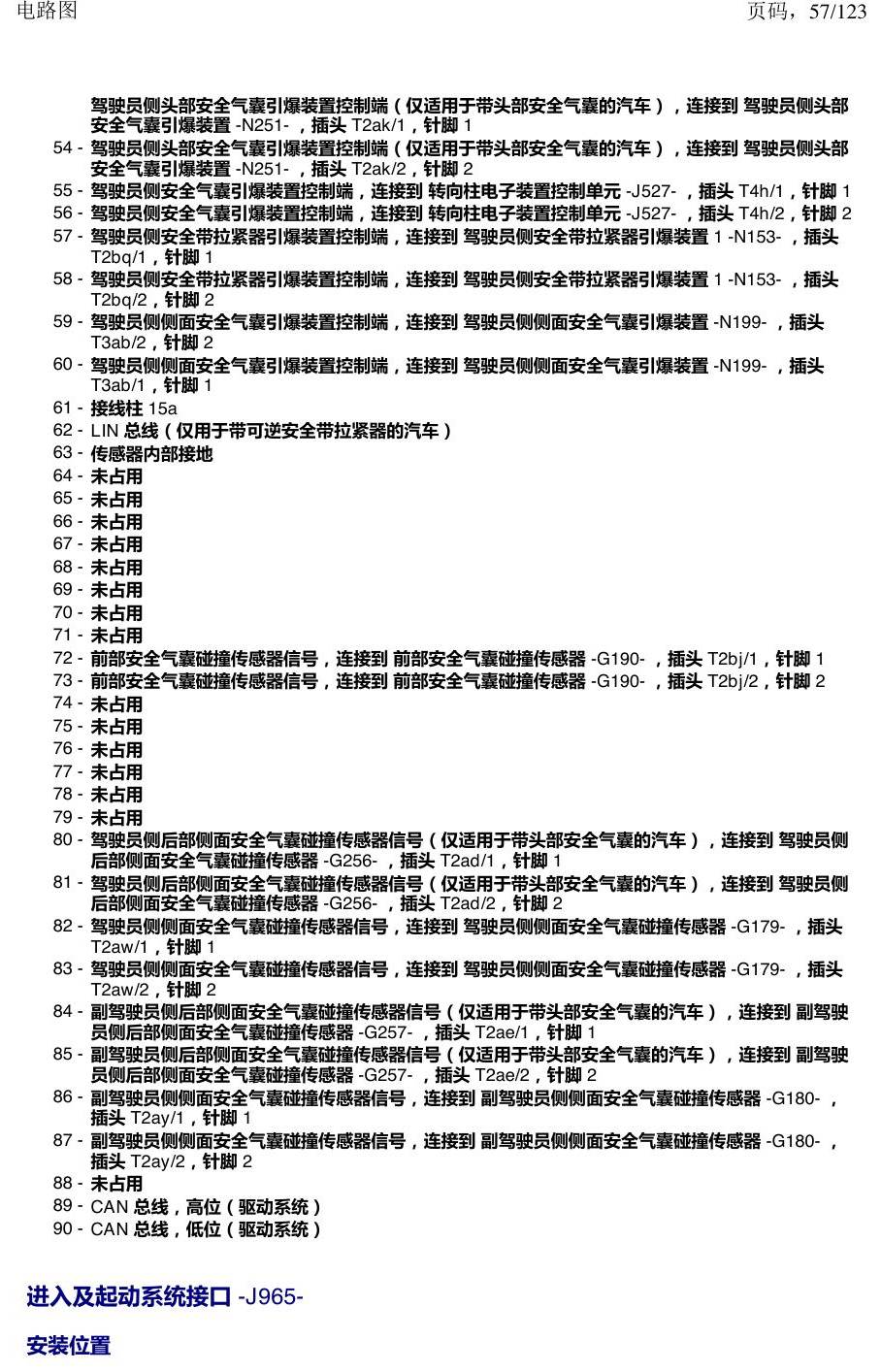 上海大众途观 汽车中部的控制单元 电路图