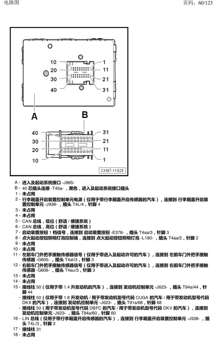 上海大众途观 汽车中部的控制单元 电路图