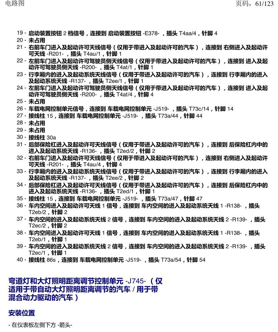 上海大众途观 汽车中部的控制单元 电路图