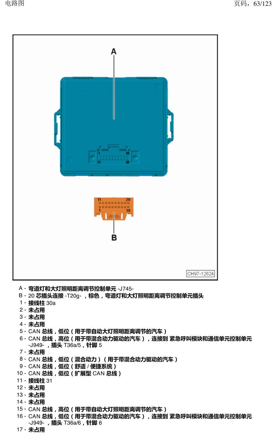 上海大众途观 汽车中部的控制单元 电路图