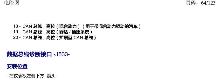 上海大众途观 汽车中部的控制单元 电路图