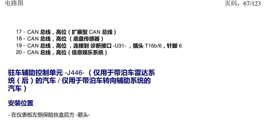 上海大众途观 汽车中部的控制单元 电路图