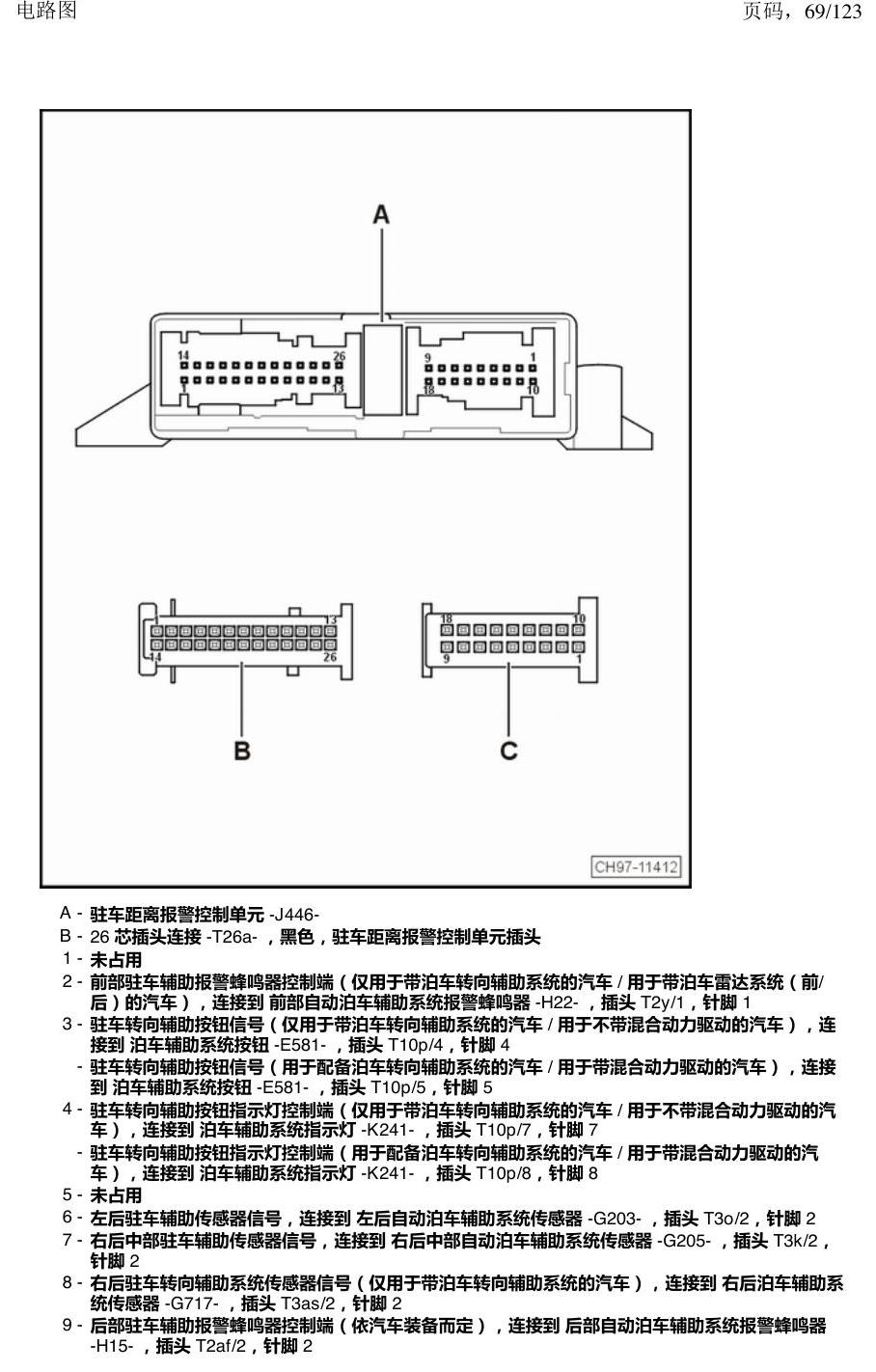 上海大众途观 汽车中部的控制单元 电路图