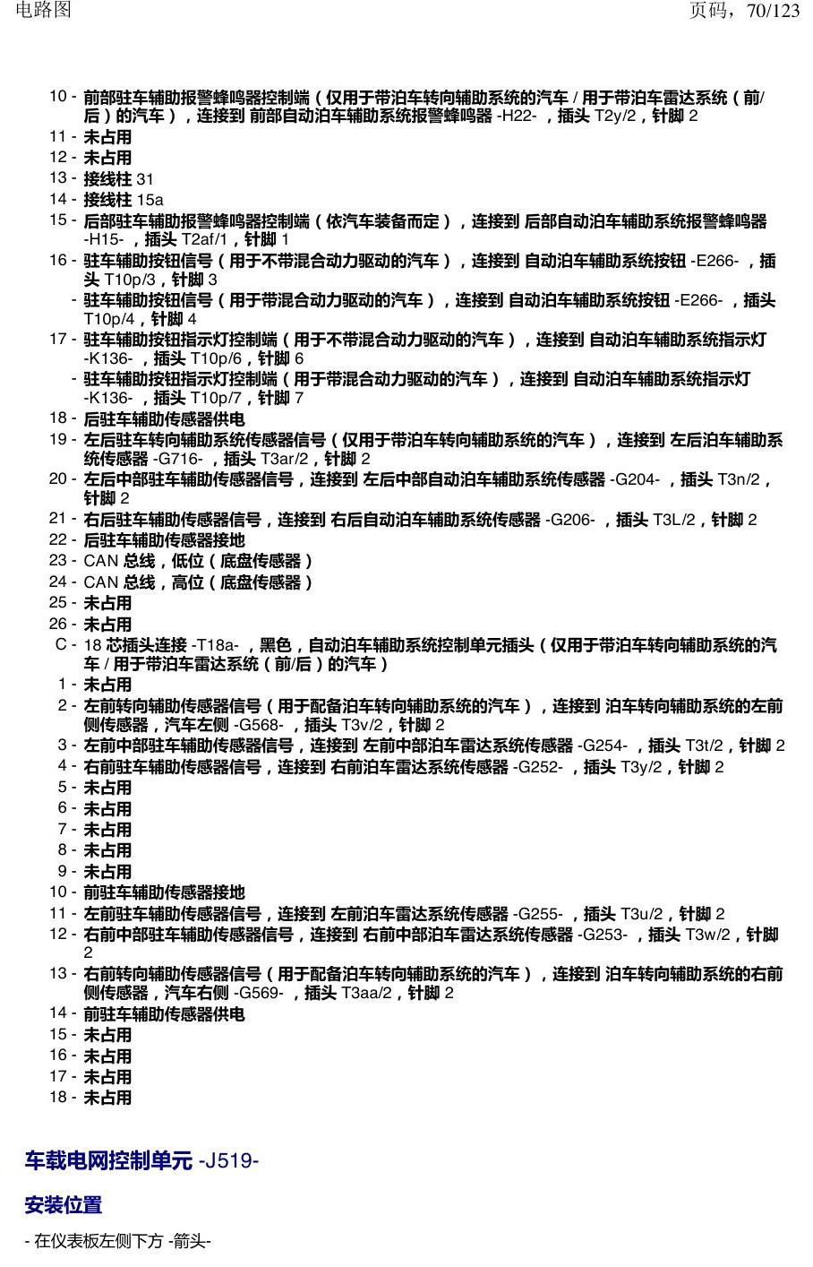 上海大众途观 汽车中部的控制单元 电路图