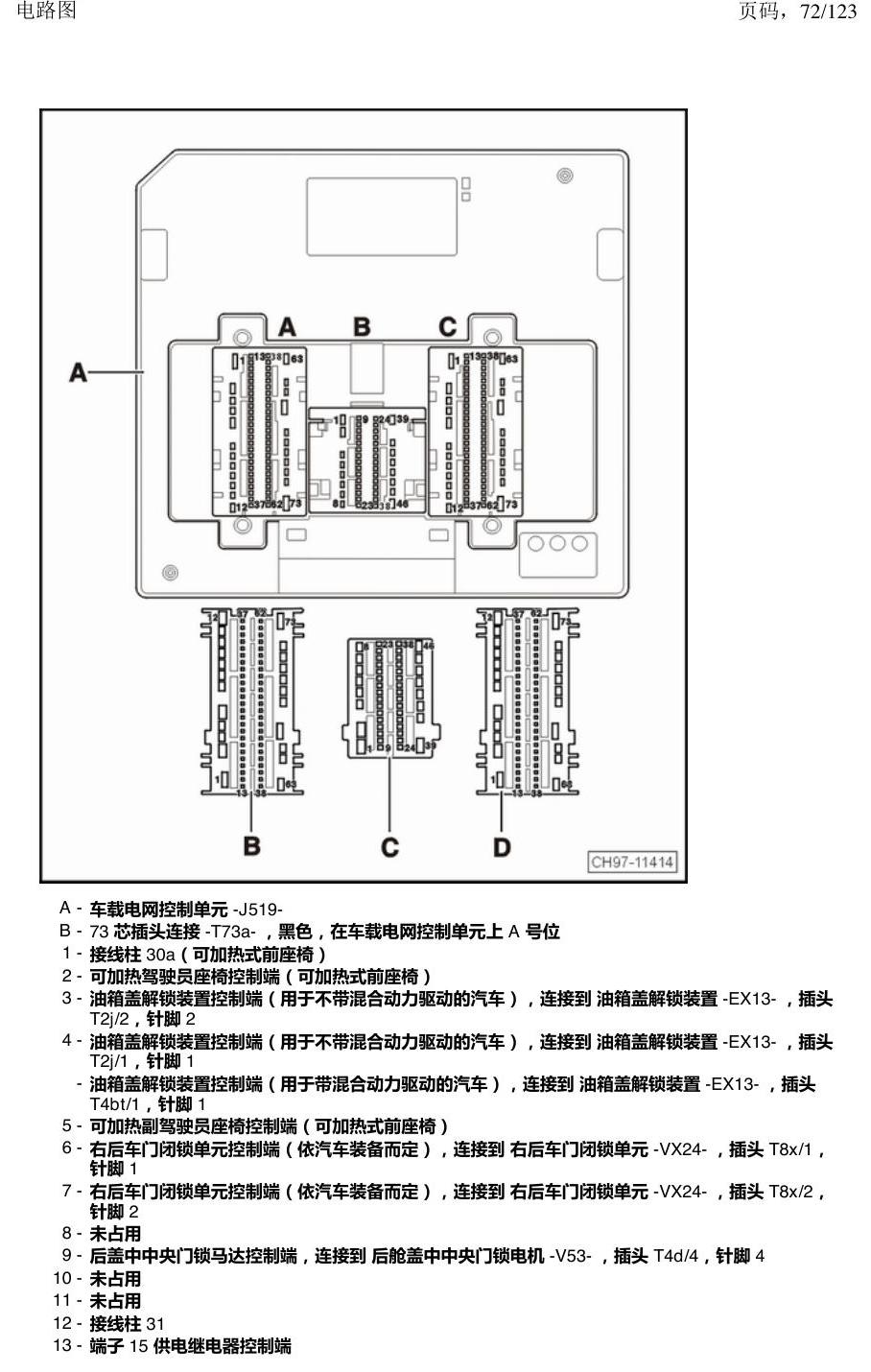 上海大众途观 汽车中部的控制单元 电路图
