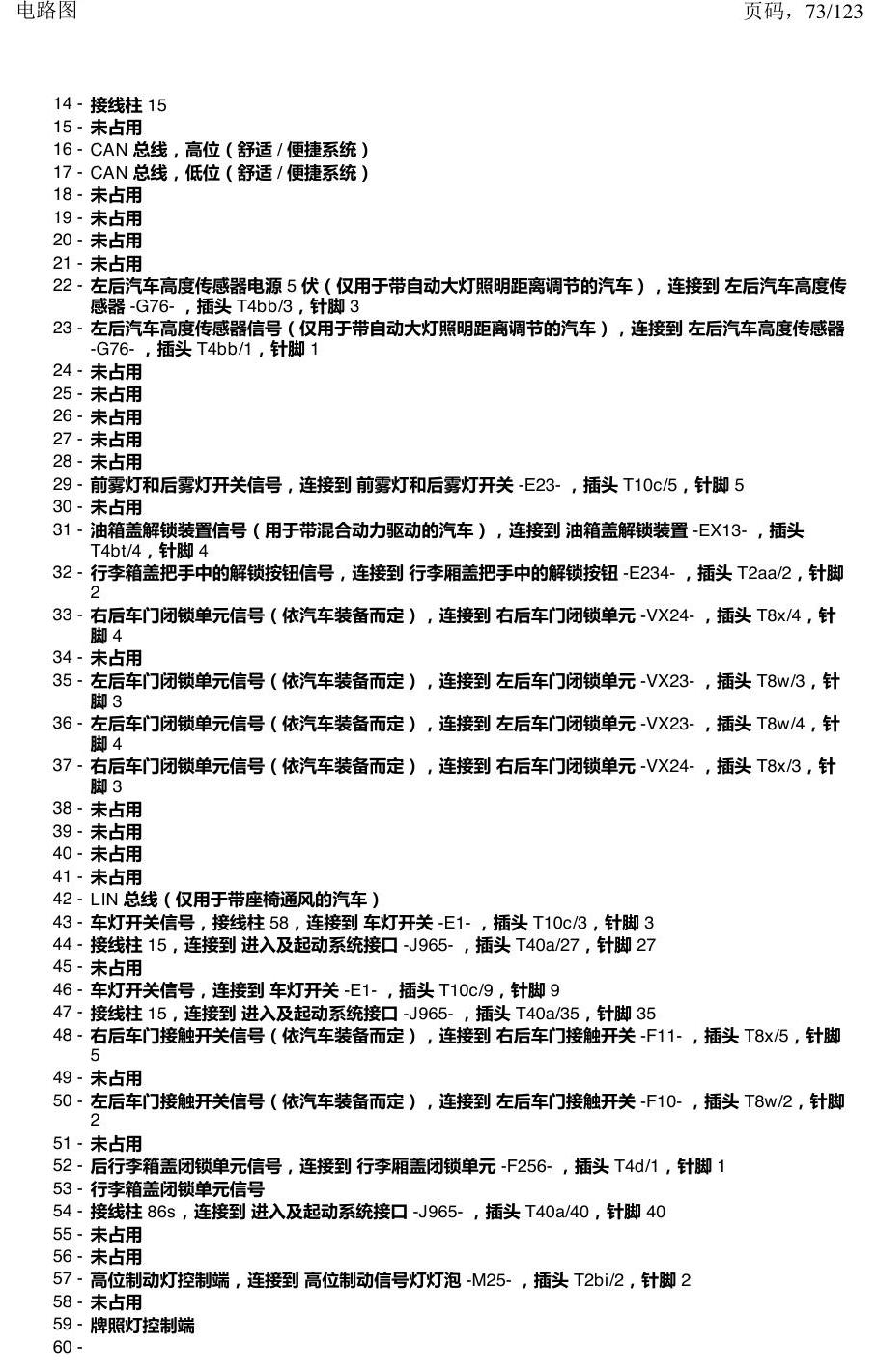 上海大众途观 汽车中部的控制单元 电路图