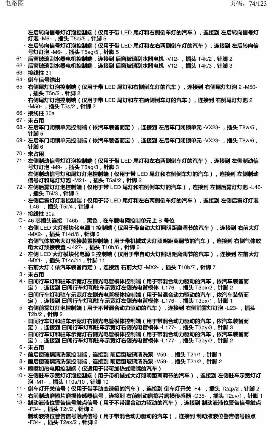 上海大众途观 汽车中部的控制单元 电路图