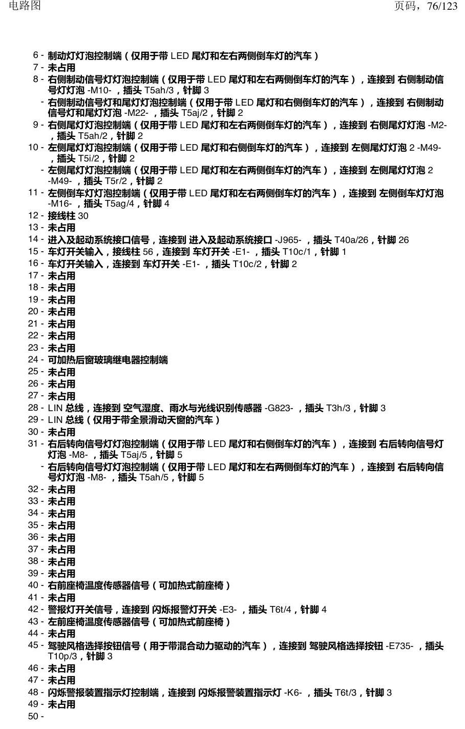 上海大众途观 汽车中部的控制单元 电路图
