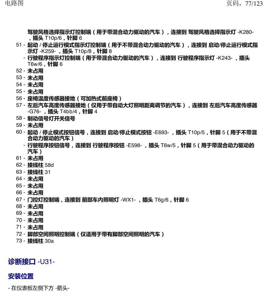 上海大众途观 汽车中部的控制单元 电路图