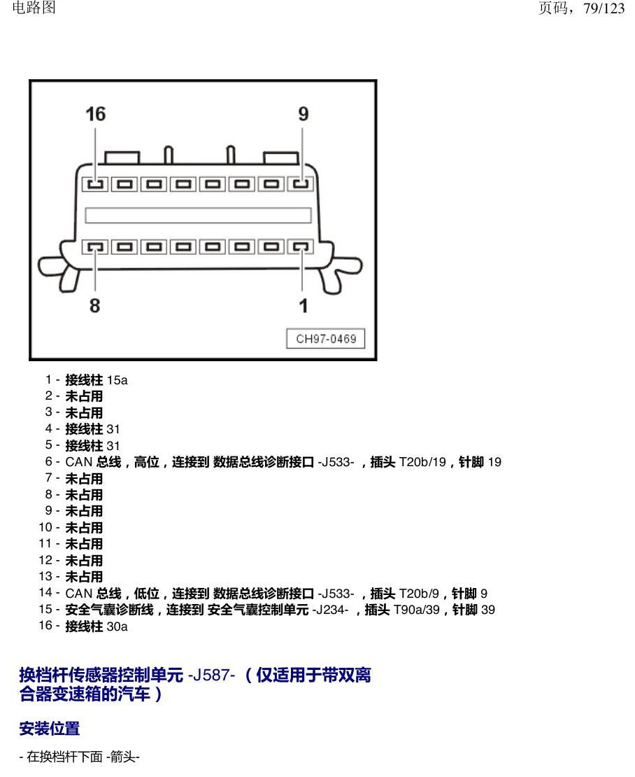 上海大众途观 汽车中部的控制单元 电路图
