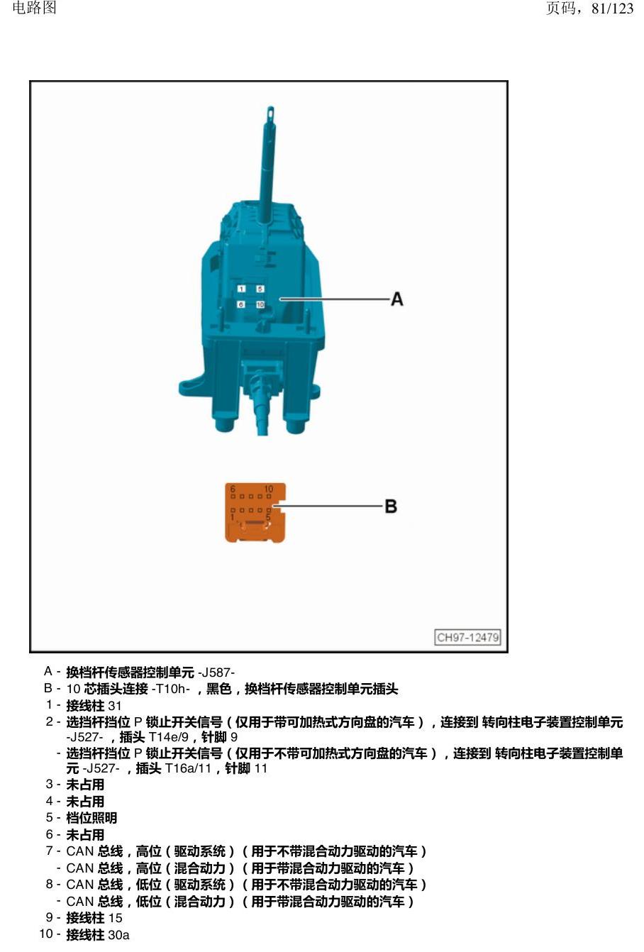 上海大众途观 汽车中部的控制单元 电路图