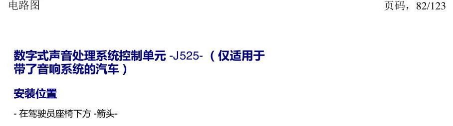 上海大众途观 汽车中部的控制单元 电路图