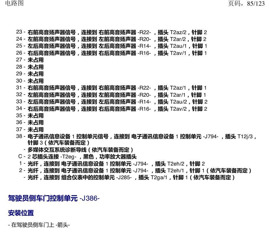 上海大众途观 汽车中部的控制单元 电路图