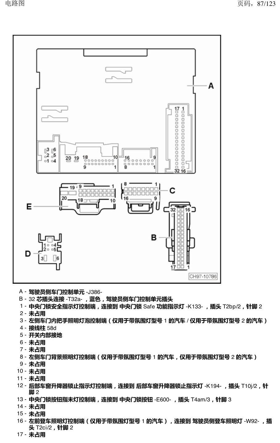 上海大众途观 汽车中部的控制单元 电路图