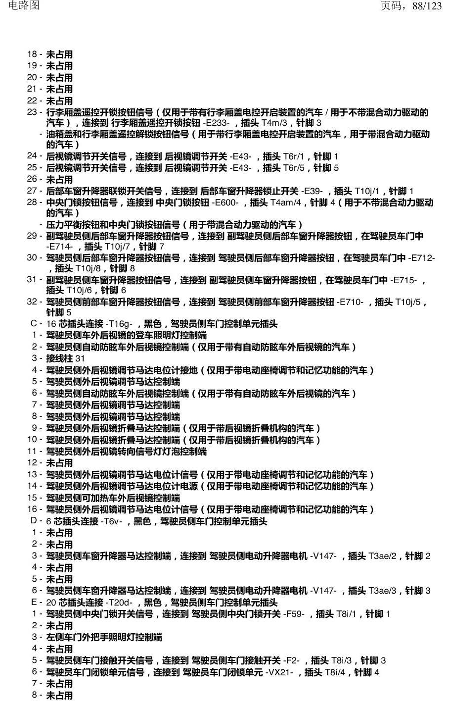 上海大众途观 汽车中部的控制单元 电路图