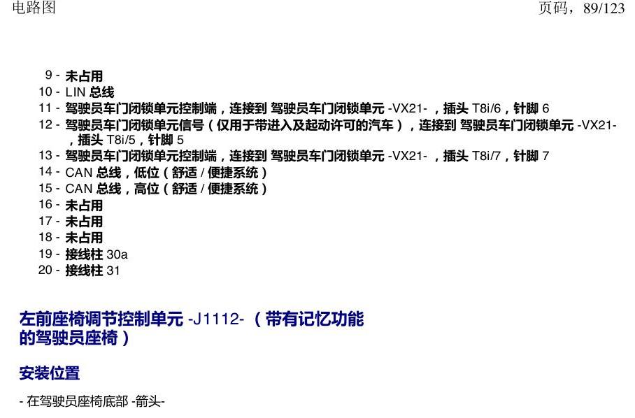上海大众途观 汽车中部的控制单元 电路图