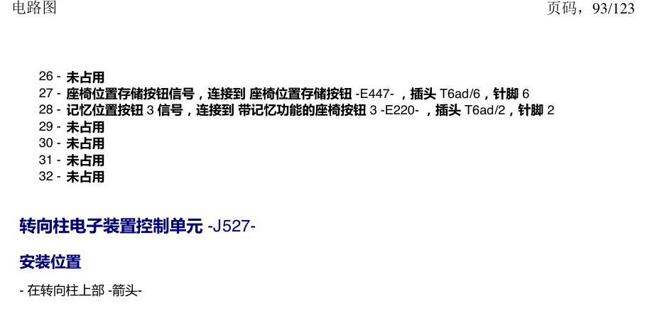上海大众途观 汽车中部的控制单元 电路图