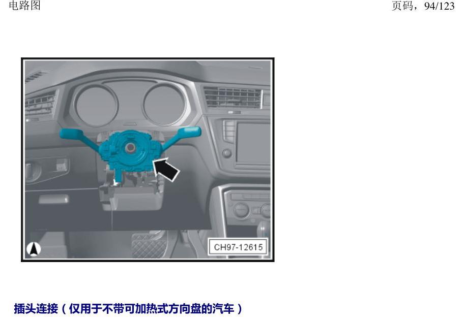 上海大众途观 汽车中部的控制单元 电路图